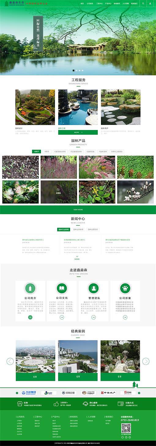 深圳市鑫淼森生态环境建设
