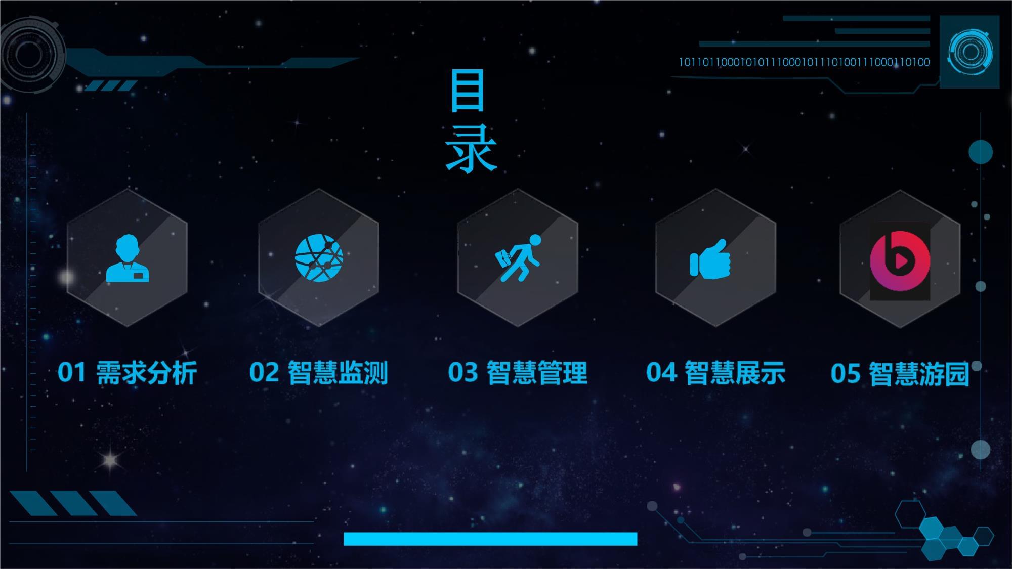 城市园林绿化智慧化建设方案