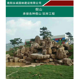 永诚园林免费上门安装-驳岸石园林假山石批发