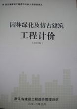 【浙江造价员教材】最新最全浙江造价员教材 产品参考信息
